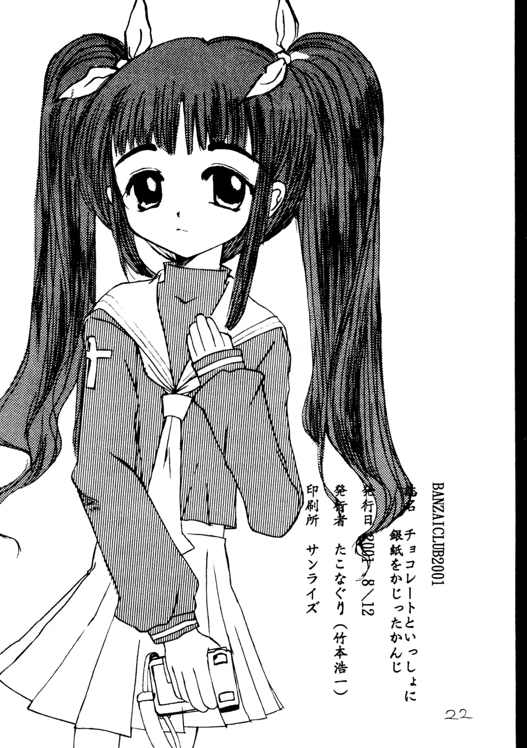 [Tako] Chocolate to Issho ni Gingami o Kajitta Kanji Fhentai - Page 24