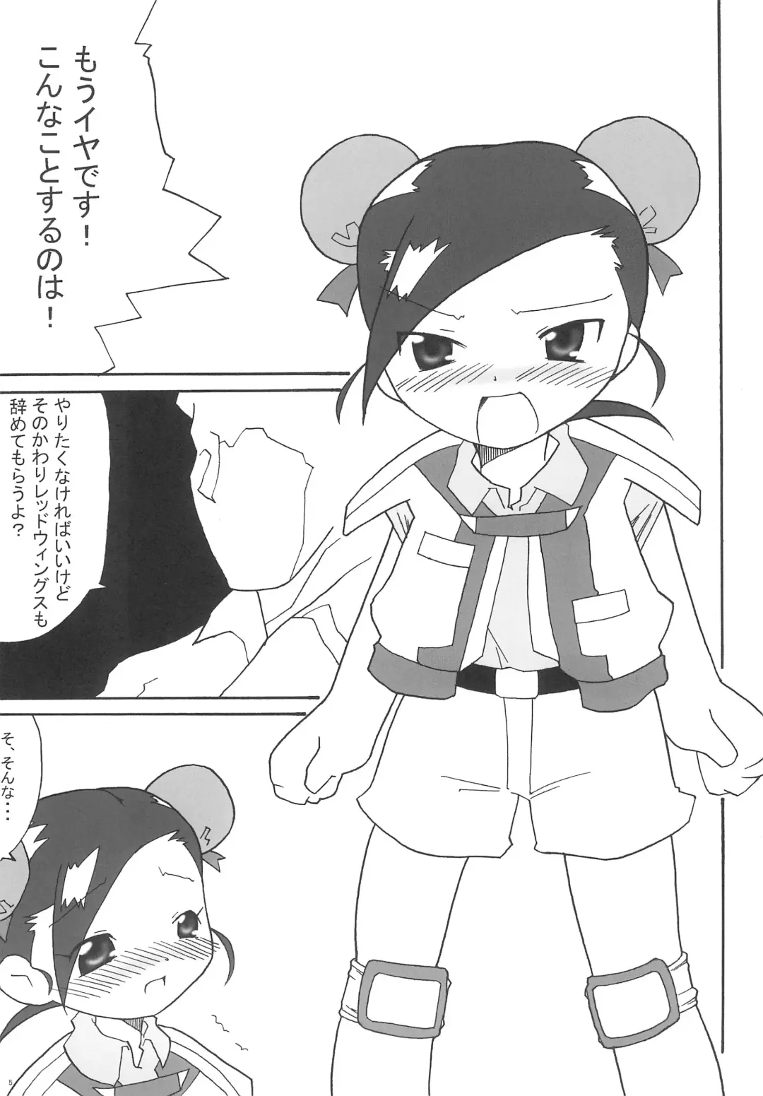 [Hb] KEEP OUT Fhentai - Page 5