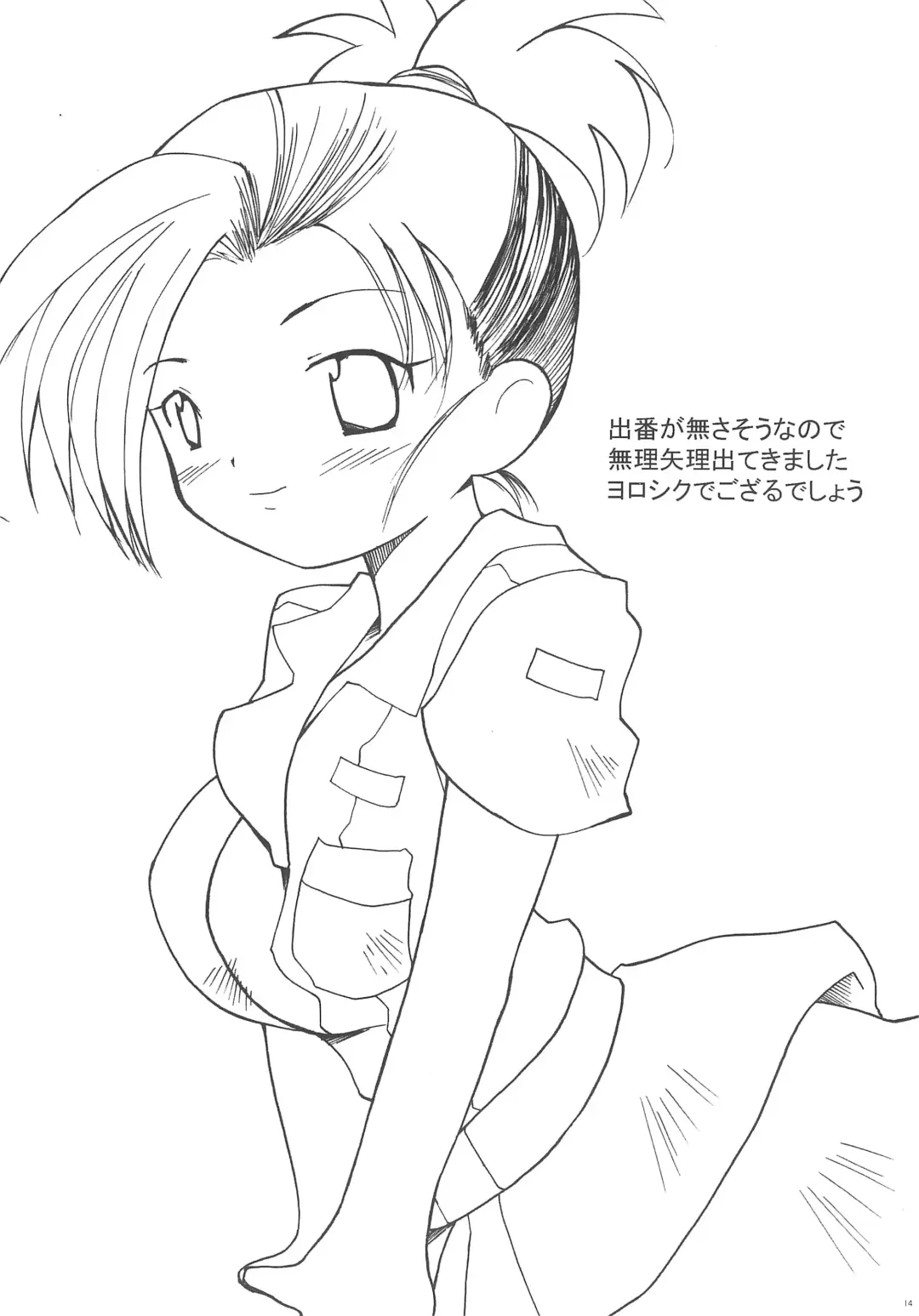 [Hb] KEEP OUT Fhentai - Page 14