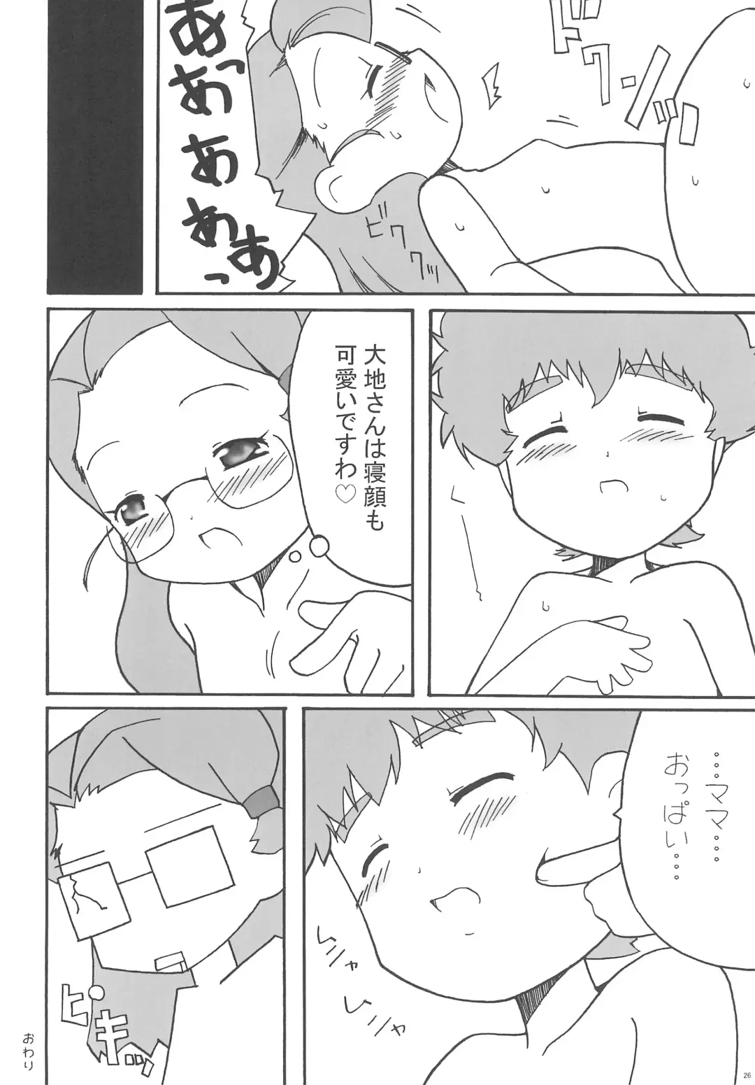 [Hb] KEEP OUT Fhentai - Page 26