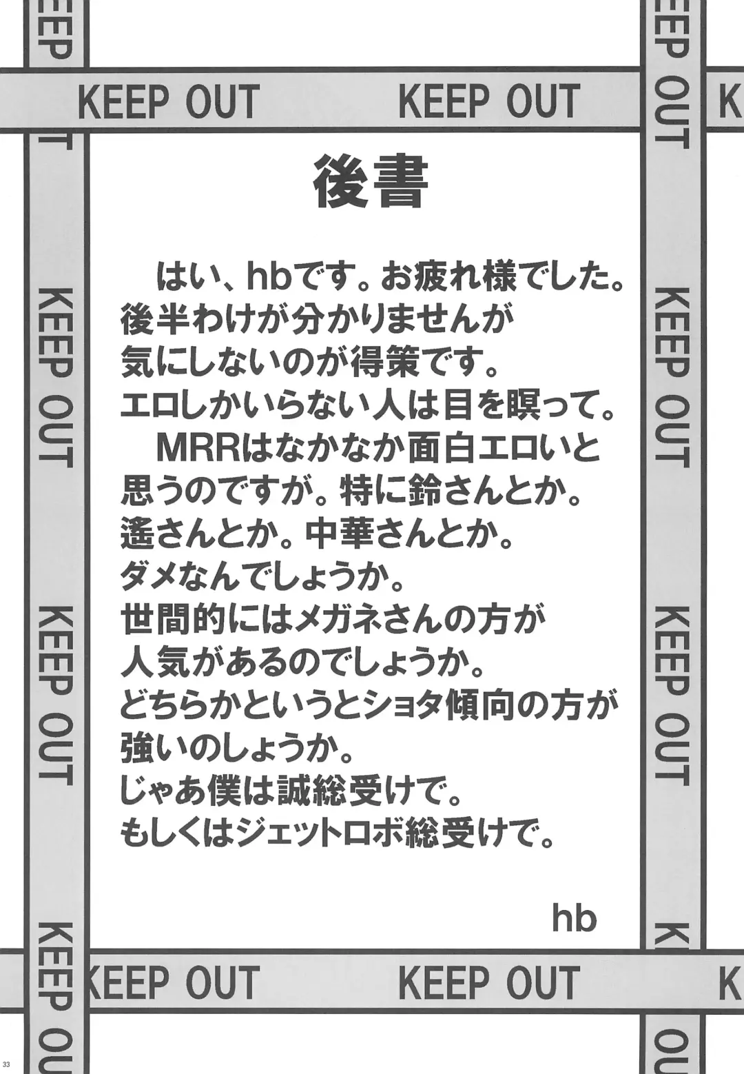 [Hb] KEEP OUT Fhentai - Page 33