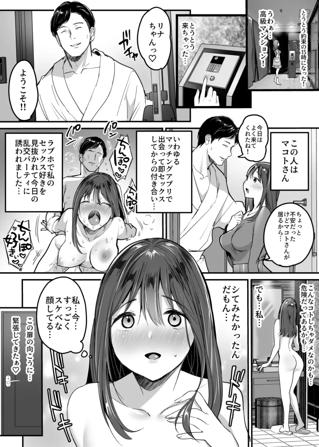 [Misaoka] Hajimete no Rankou Party ~Yasashii Oji-san-tachi to 6P SEX~ Fhentai - Page 4