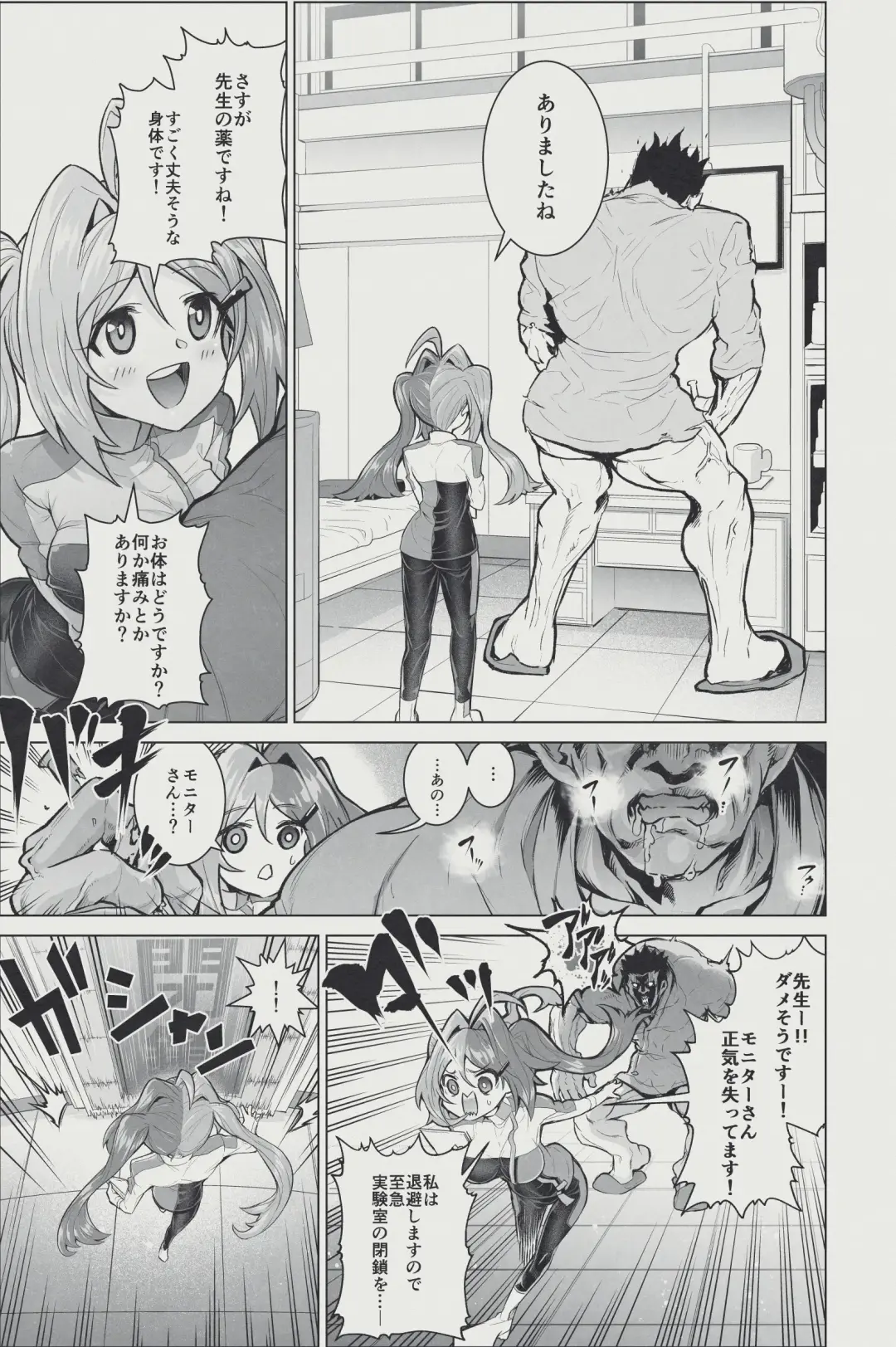 [Obaka] Chemical Cure Purple no Wakuwaku Jintai Jikken Nikki Fhentai - Page 3
