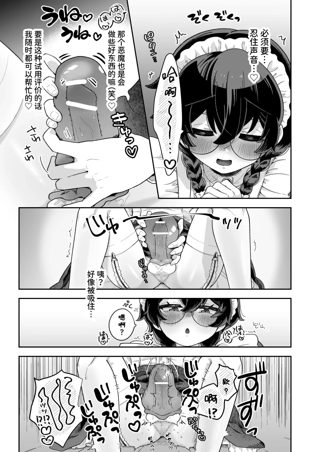 [Jiginonotaro] Shinshoushin Kaihatsuchuu. ~Otokonoko Maid wo Kyousei Shokushu Onaho de Dorodoro ni Suru zo!!~ Fhentai - Page 12