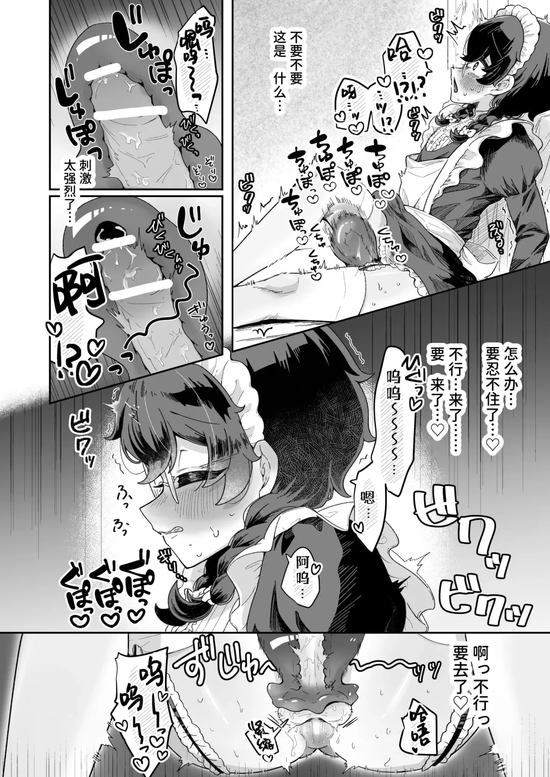[Jiginonotaro] Shinshoushin Kaihatsuchuu. ~Otokonoko Maid wo Kyousei Shokushu Onaho de Dorodoro ni Suru zo!!~ Fhentai - Page 13