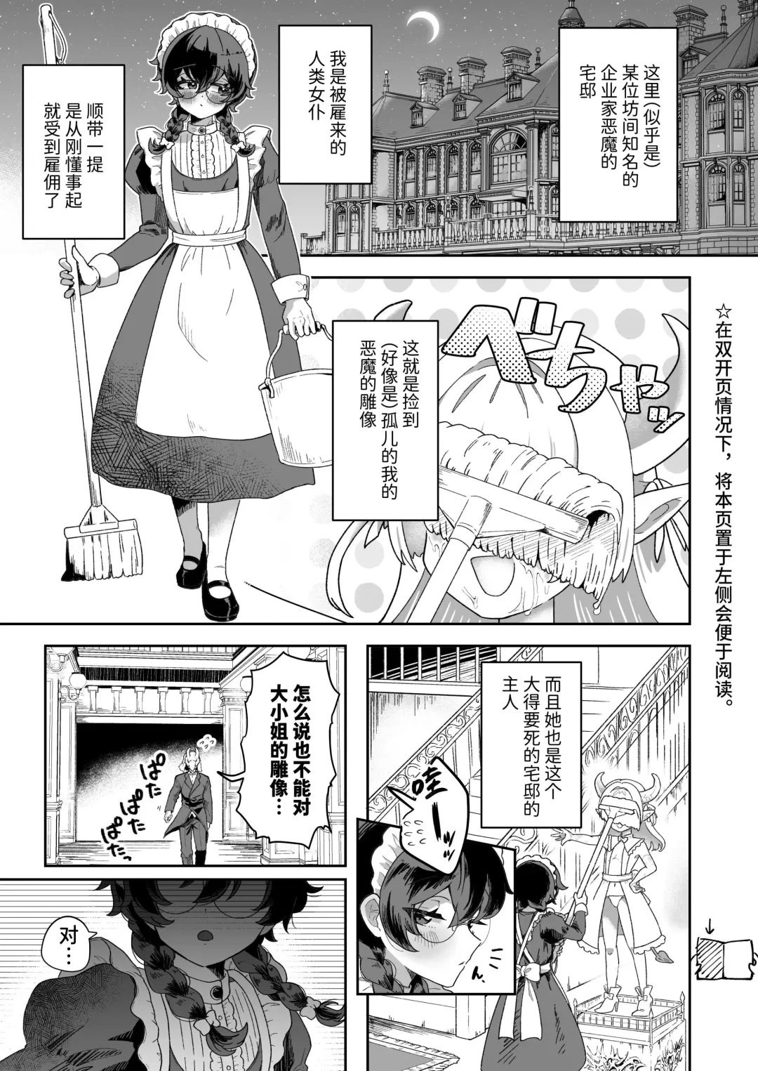 [Jiginonotaro] Shinshoushin Kaihatsuchuu. ~Otokonoko Maid wo Kyousei Shokushu Onaho de Dorodoro ni Suru zo!!~ Fhentai - Page 2