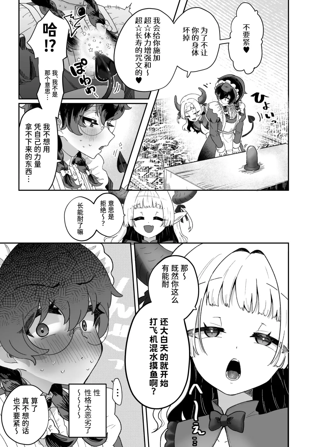 [Jiginonotaro] Shinshoushin Kaihatsuchuu. ~Otokonoko Maid wo Kyousei Shokushu Onaho de Dorodoro ni Suru zo!!~ Fhentai - Page 28