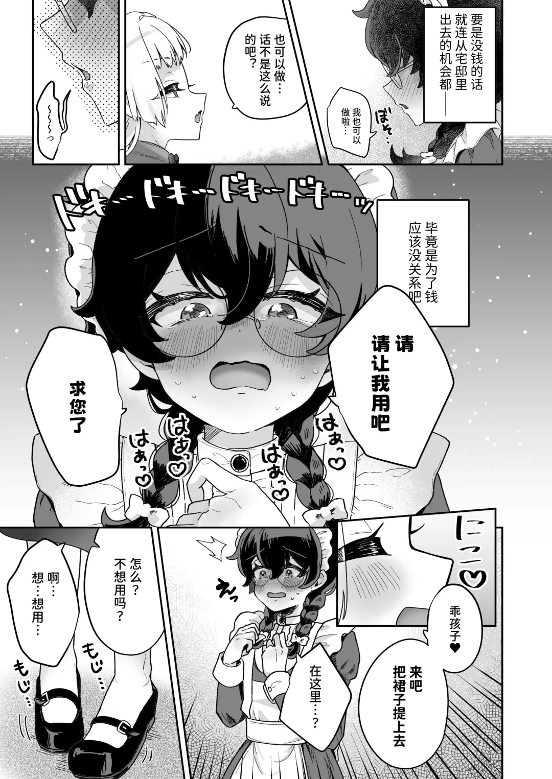 [Jiginonotaro] Shinshoushin Kaihatsuchuu. ~Otokonoko Maid wo Kyousei Shokushu Onaho de Dorodoro ni Suru zo!!~ Fhentai - Page 30