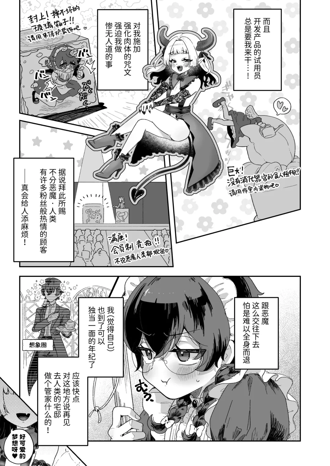 [Jiginonotaro] Shinshoushin Kaihatsuchuu. ~Otokonoko Maid wo Kyousei Shokushu Onaho de Dorodoro ni Suru zo!!~ Fhentai - Page 4