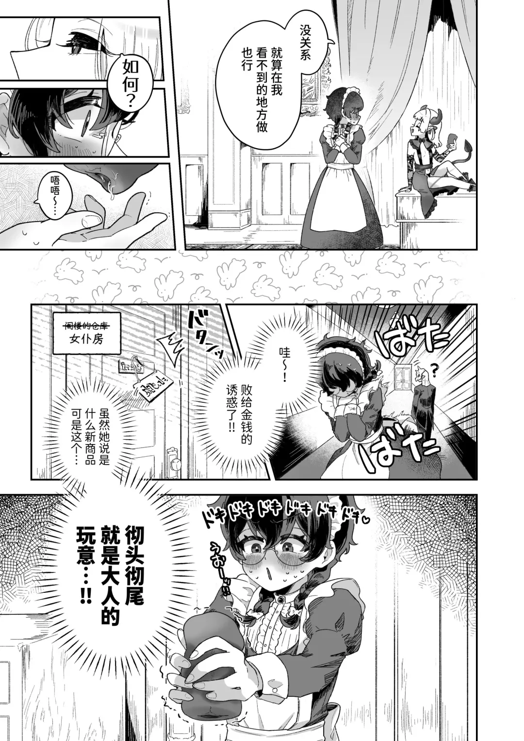 [Jiginonotaro] Shinshoushin Kaihatsuchuu. ~Otokonoko Maid wo Kyousei Shokushu Onaho de Dorodoro ni Suru zo!!~ Fhentai - Page 8