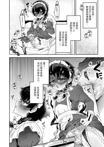 [Jiginonotaro] Shinshoushin Kaihatsuchuu. ~Otokonoko Maid wo Kyousei Shokushu Onaho de Dorodoro ni Suru zo!!~ Fhentai - Page 25