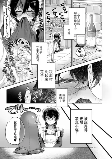 [Jiginonotaro] Shinshoushin Kaihatsuchuu. ~Otokonoko Maid wo Kyousei Shokushu Onaho de Dorodoro ni Suru zo!!~ Fhentai - Page 26