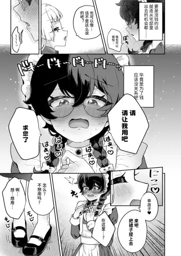 [Jiginonotaro] Shinshoushin Kaihatsuchuu. ~Otokonoko Maid wo Kyousei Shokushu Onaho de Dorodoro ni Suru zo!!~ Fhentai - Page 30