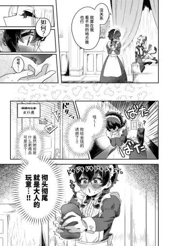 [Jiginonotaro] Shinshoushin Kaihatsuchuu. ~Otokonoko Maid wo Kyousei Shokushu Onaho de Dorodoro ni Suru zo!!~ Fhentai - Page 8