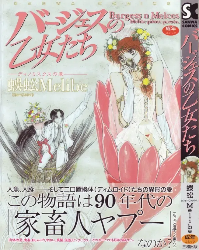 [Mukade Melibe] Burgess no Otome-tachi -Dinomiscus no Shou- Fhentai - Page 1