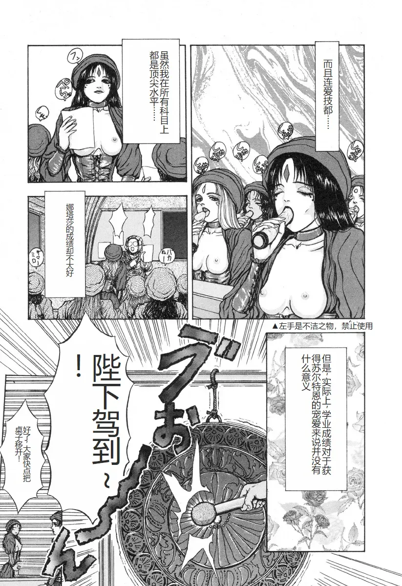 [Mukade Melibe] Burgess no Otome-tachi -Dinomiscus no Shou- Fhentai - Page 100