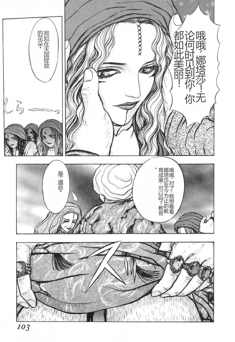 [Mukade Melibe] Burgess no Otome-tachi -Dinomiscus no Shou- Fhentai - Page 102