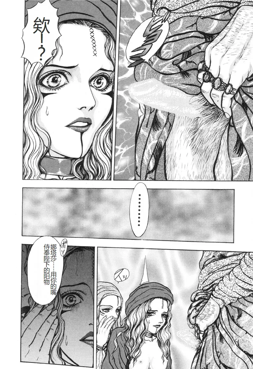 [Mukade Melibe] Burgess no Otome-tachi -Dinomiscus no Shou- Fhentai - Page 103