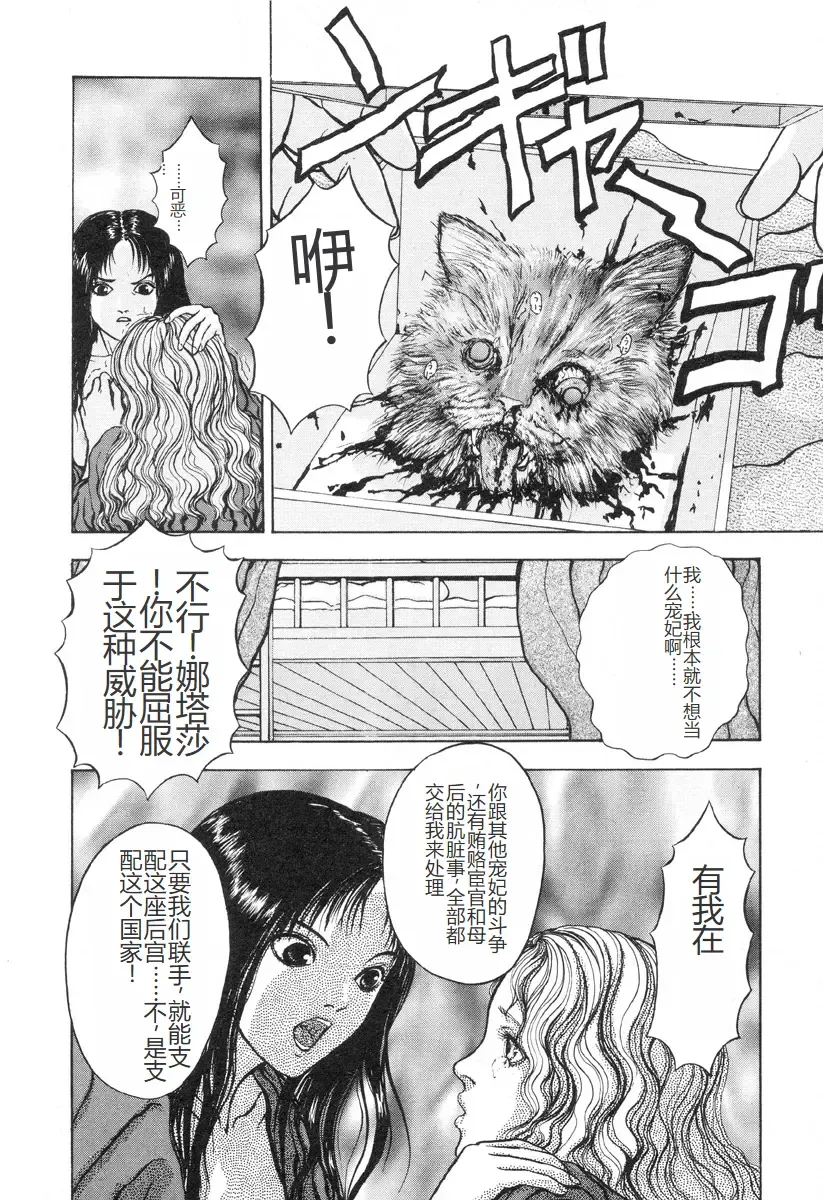 [Mukade Melibe] Burgess no Otome-tachi -Dinomiscus no Shou- Fhentai - Page 107