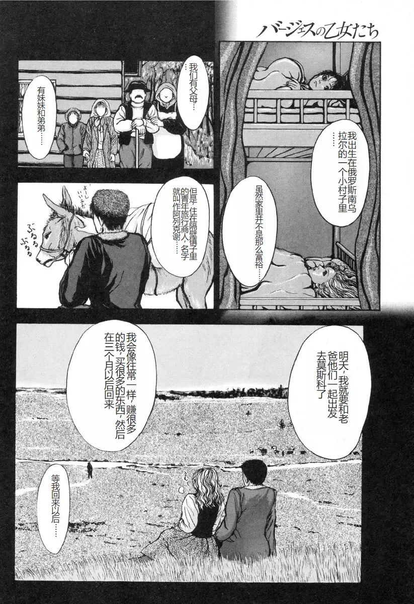 [Mukade Melibe] Burgess no Otome-tachi -Dinomiscus no Shou- Fhentai - Page 111