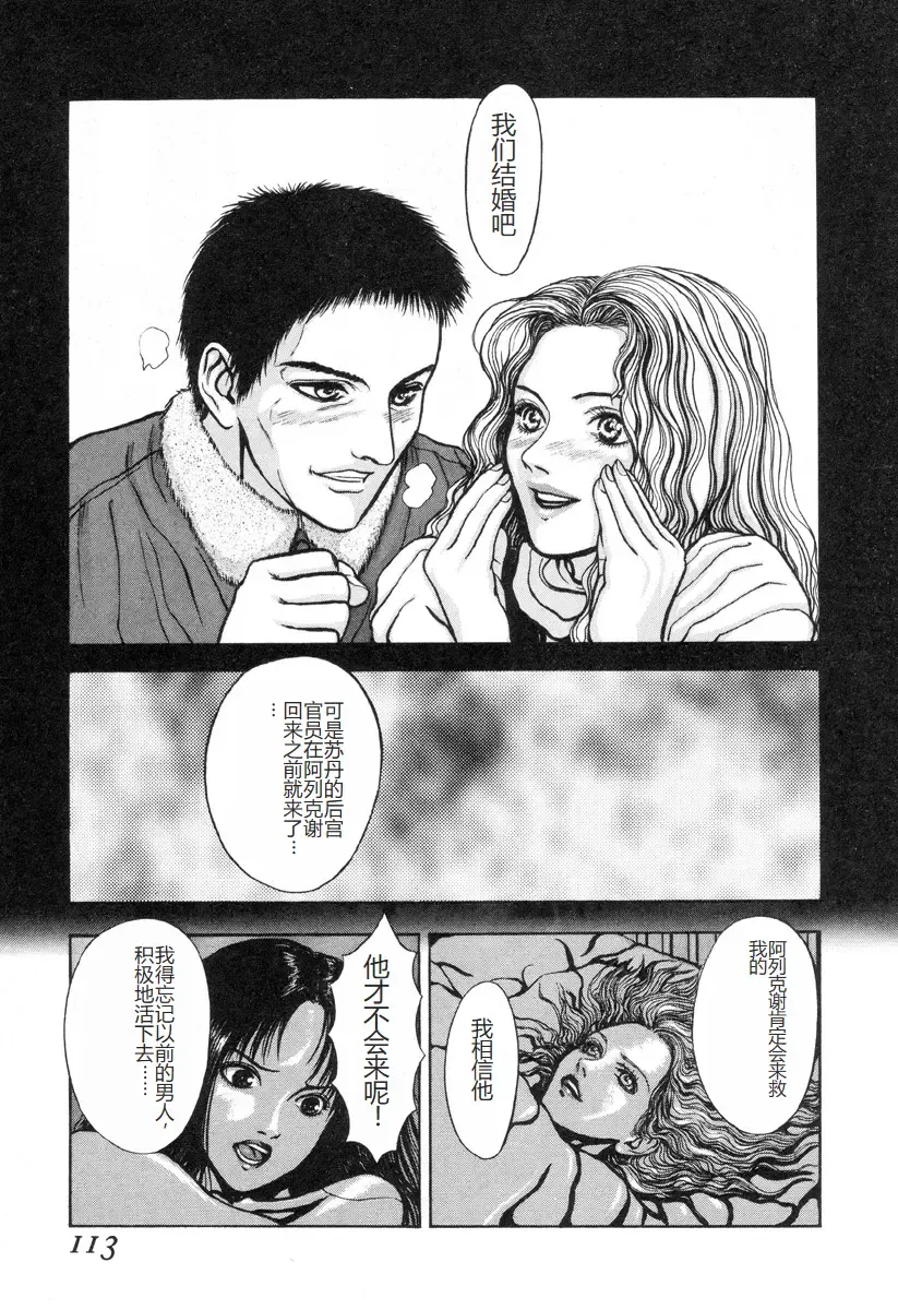 [Mukade Melibe] Burgess no Otome-tachi -Dinomiscus no Shou- Fhentai - Page 112