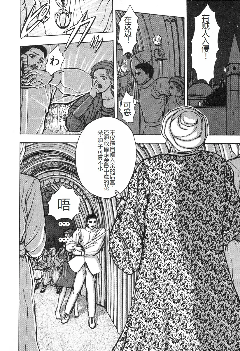 [Mukade Melibe] Burgess no Otome-tachi -Dinomiscus no Shou- Fhentai - Page 115