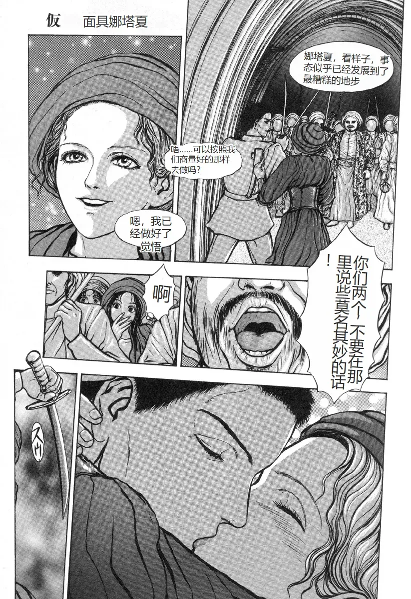 [Mukade Melibe] Burgess no Otome-tachi -Dinomiscus no Shou- Fhentai - Page 116