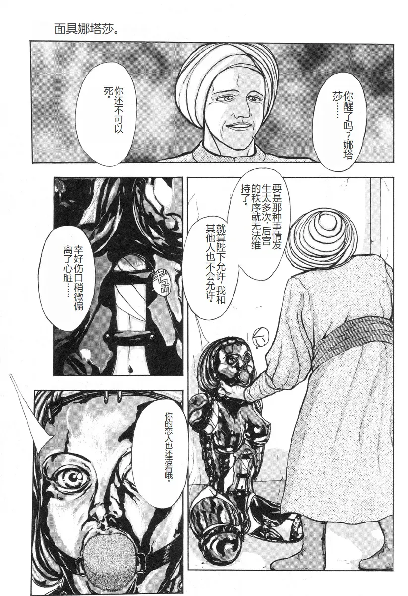 [Mukade Melibe] Burgess no Otome-tachi -Dinomiscus no Shou- Fhentai - Page 120