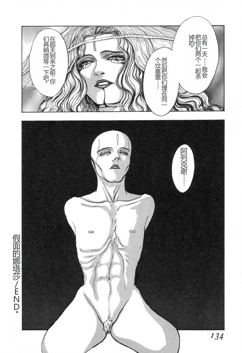 [Mukade Melibe] Burgess no Otome-tachi -Dinomiscus no Shou- Fhentai - Page 133
