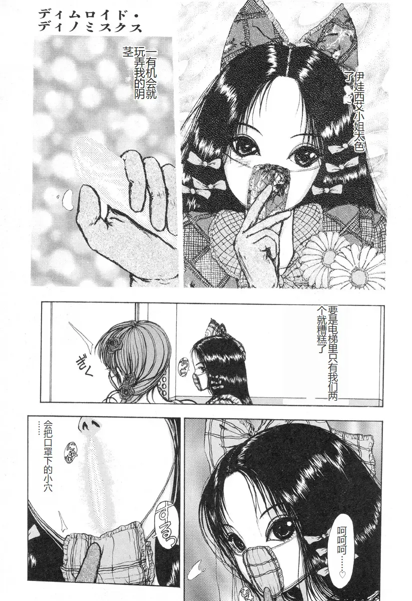 [Mukade Melibe] Burgess no Otome-tachi -Dinomiscus no Shou- Fhentai - Page 136