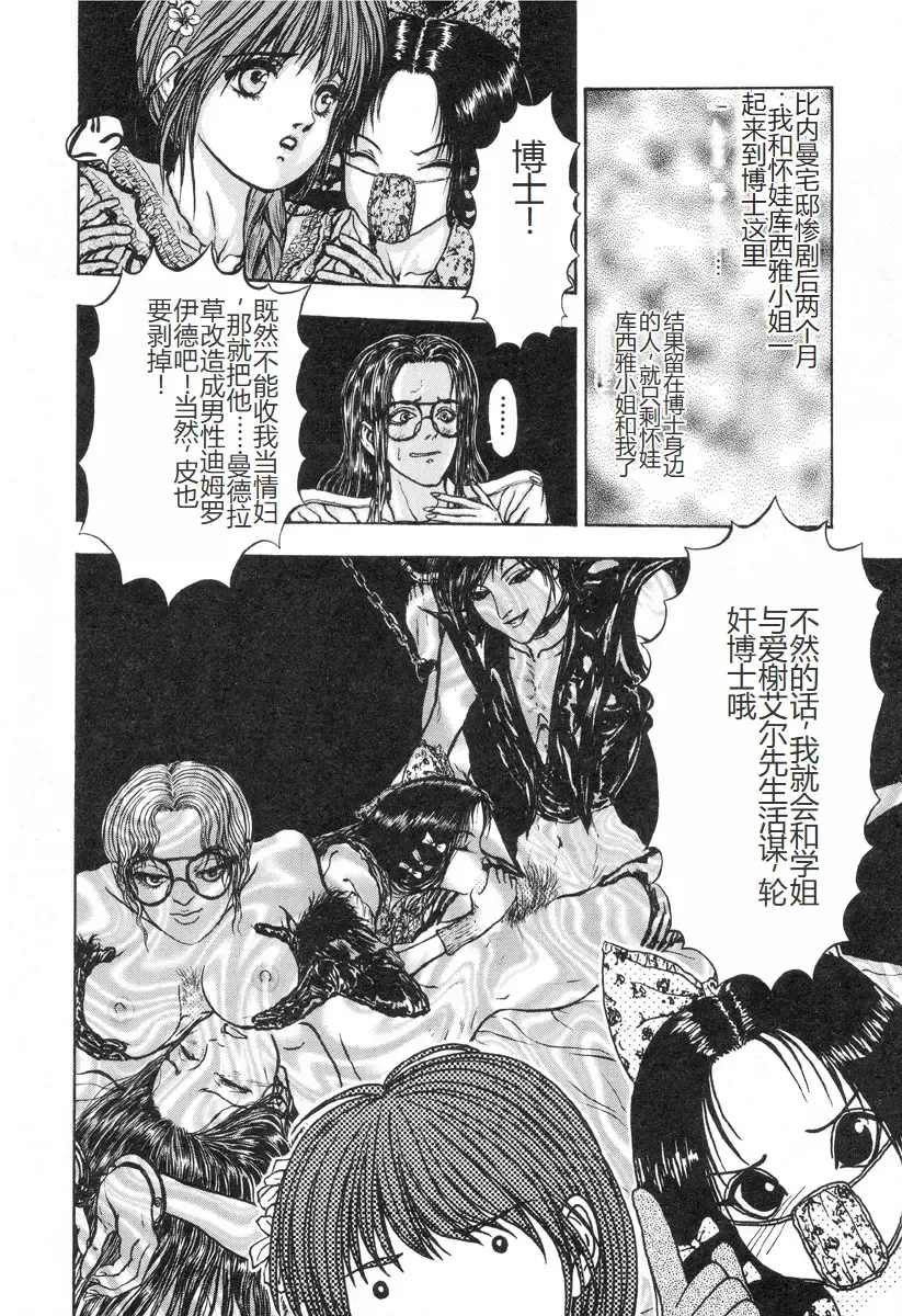 [Mukade Melibe] Burgess no Otome-tachi -Dinomiscus no Shou- Fhentai - Page 139