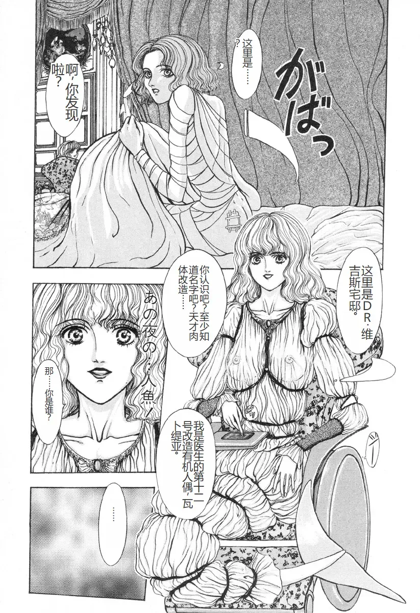 [Mukade Melibe] Burgess no Otome-tachi -Dinomiscus no Shou- Fhentai - Page 14