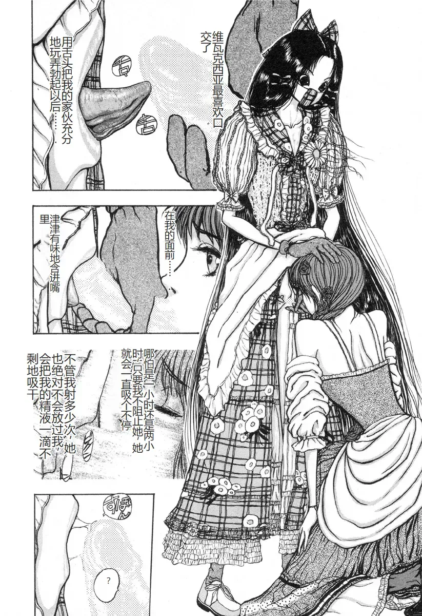 [Mukade Melibe] Burgess no Otome-tachi -Dinomiscus no Shou- Fhentai - Page 141