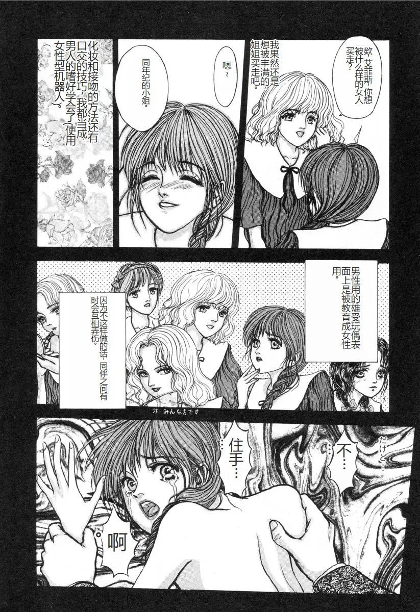 [Mukade Melibe] Burgess no Otome-tachi -Dinomiscus no Shou- Fhentai - Page 147