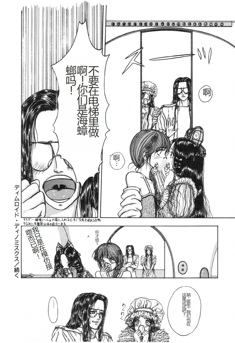[Mukade Melibe] Burgess no Otome-tachi -Dinomiscus no Shou- Fhentai - Page 153