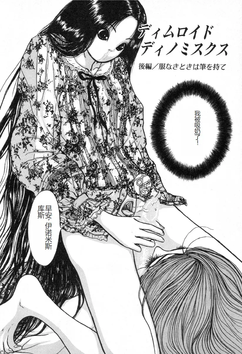 [Mukade Melibe] Burgess no Otome-tachi -Dinomiscus no Shou- Fhentai - Page 157