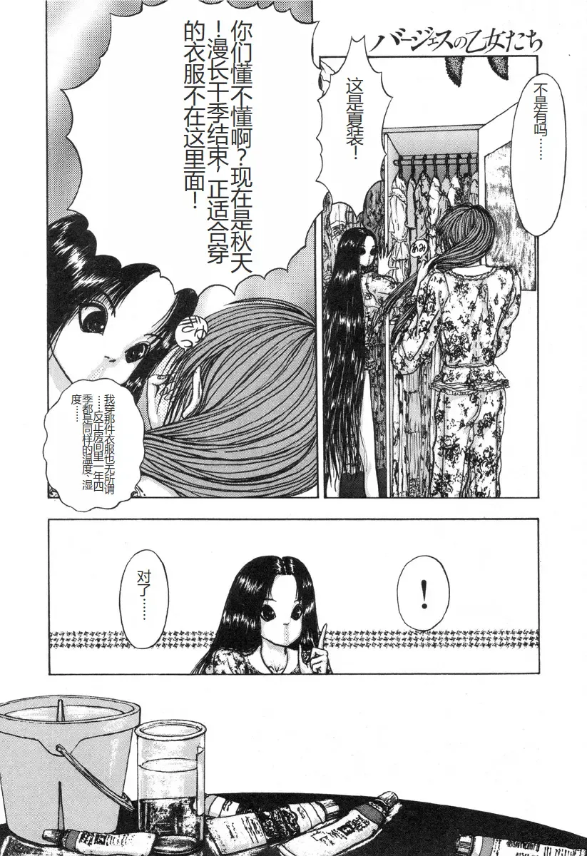 [Mukade Melibe] Burgess no Otome-tachi -Dinomiscus no Shou- Fhentai - Page 159