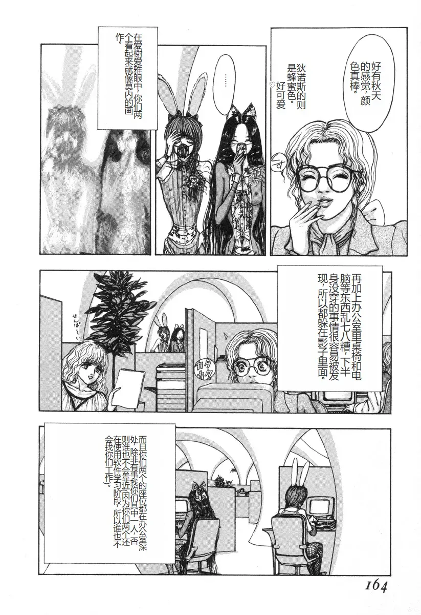 [Mukade Melibe] Burgess no Otome-tachi -Dinomiscus no Shou- Fhentai - Page 163