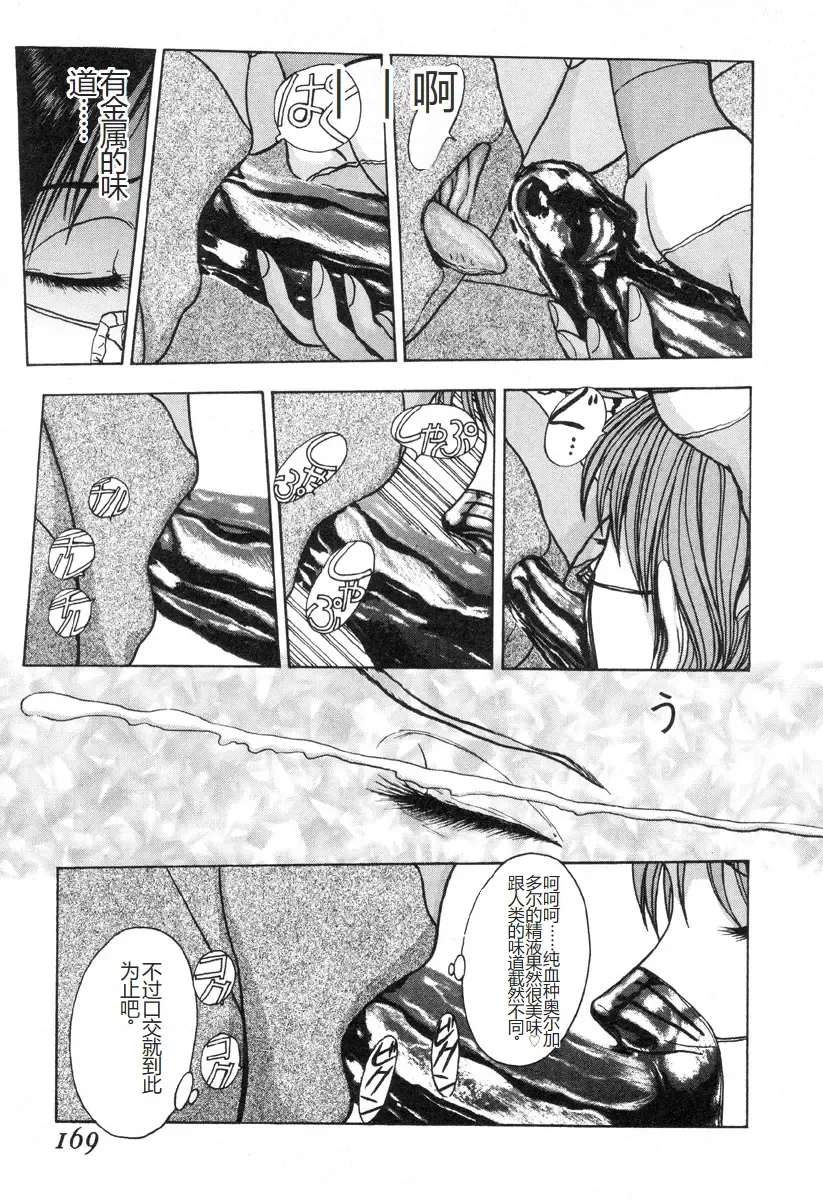 [Mukade Melibe] Burgess no Otome-tachi -Dinomiscus no Shou- Fhentai - Page 168