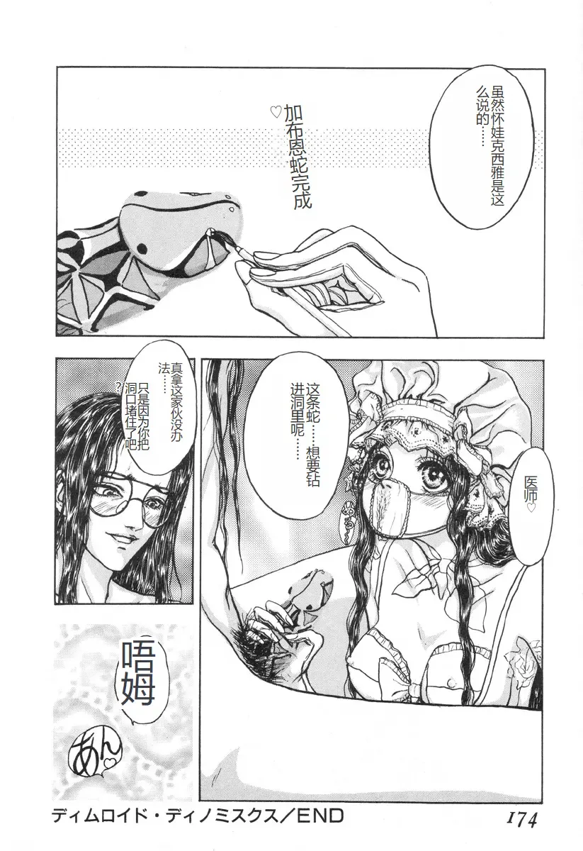 [Mukade Melibe] Burgess no Otome-tachi -Dinomiscus no Shou- Fhentai - Page 173