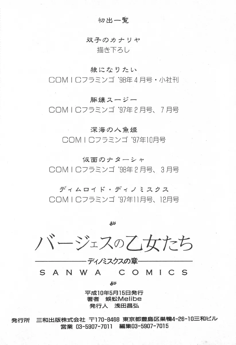 [Mukade Melibe] Burgess no Otome-tachi -Dinomiscus no Shou- Fhentai - Page 179