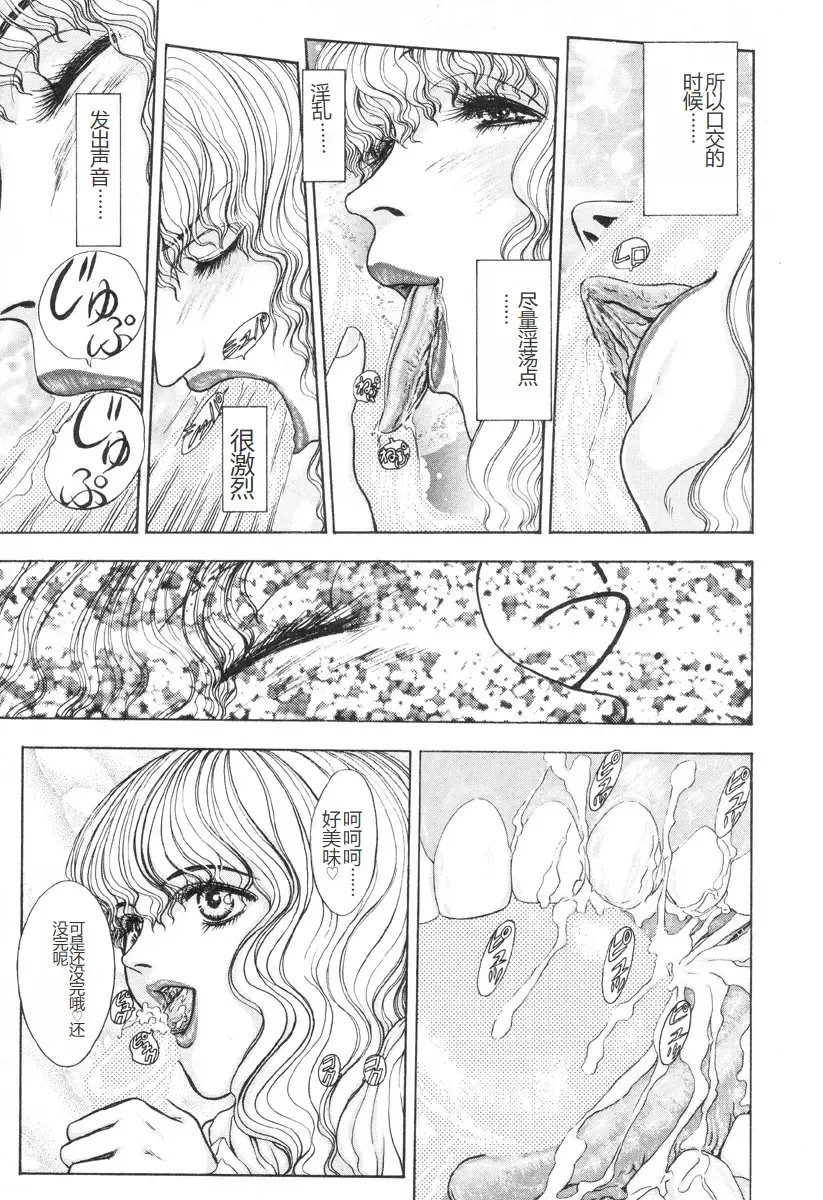 [Mukade Melibe] Burgess no Otome-tachi -Dinomiscus no Shou- Fhentai - Page 18