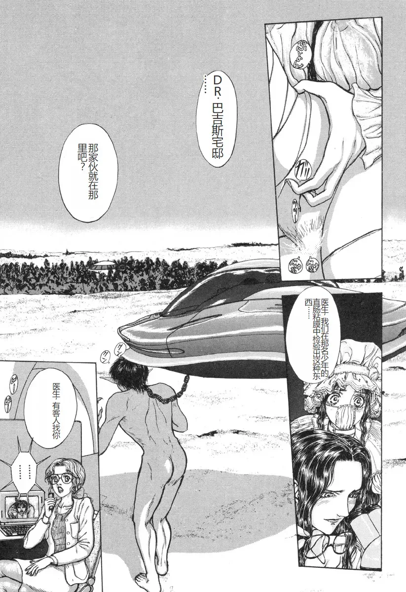 [Mukade Melibe] Burgess no Otome-tachi -Dinomiscus no Shou- Fhentai - Page 20