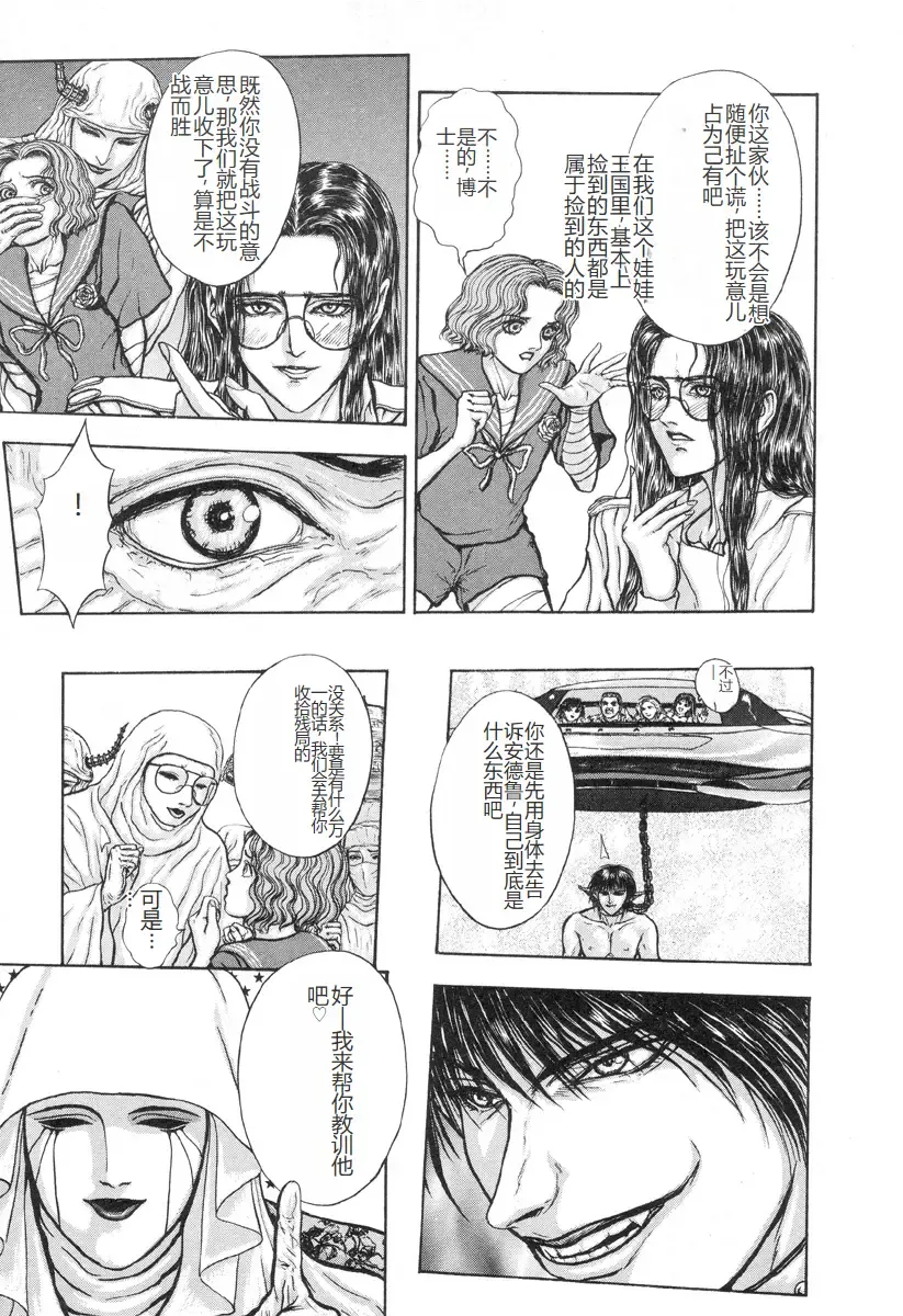[Mukade Melibe] Burgess no Otome-tachi -Dinomiscus no Shou- Fhentai - Page 24