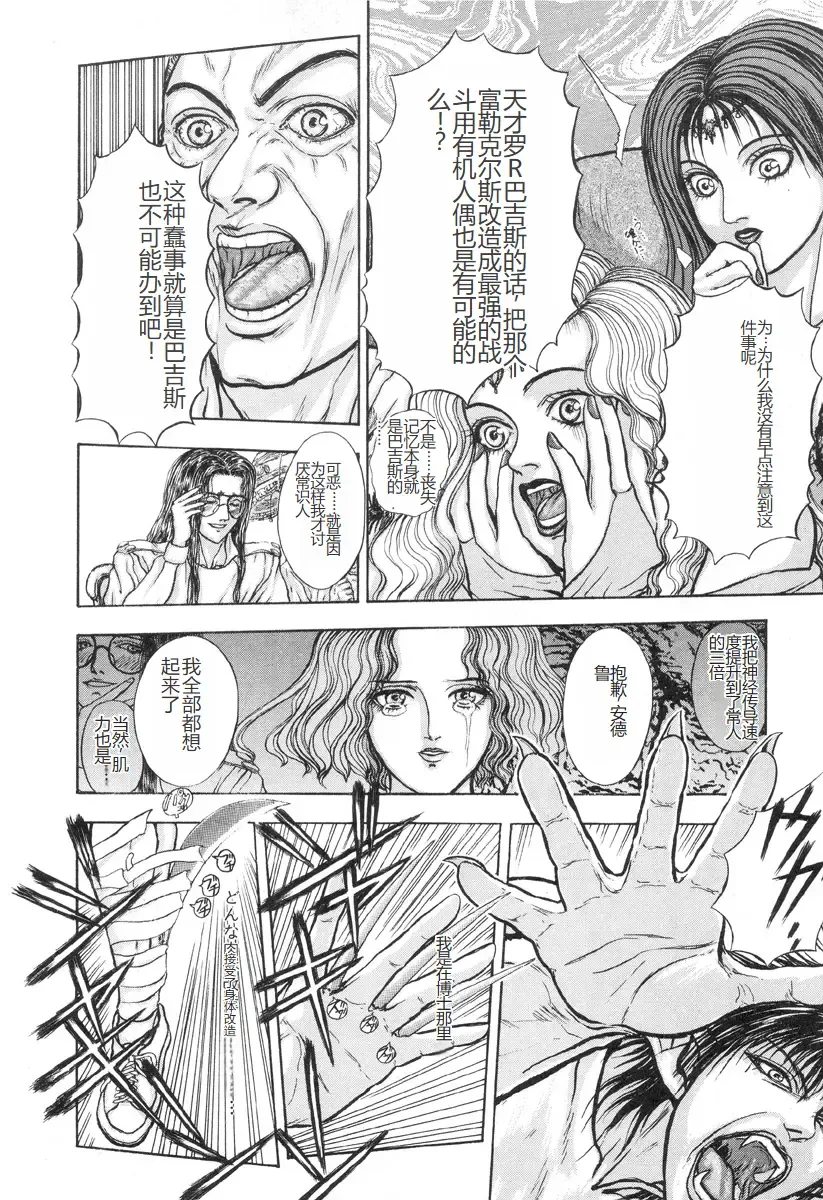 [Mukade Melibe] Burgess no Otome-tachi -Dinomiscus no Shou- Fhentai - Page 27