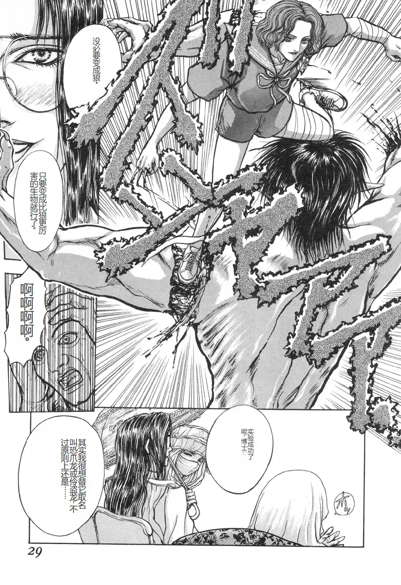 [Mukade Melibe] Burgess no Otome-tachi -Dinomiscus no Shou- Fhentai - Page 28