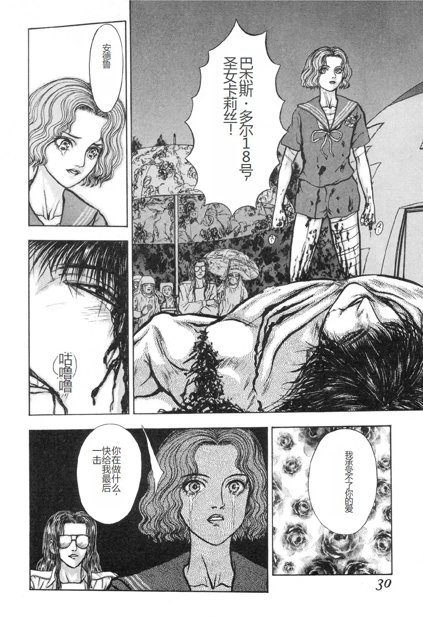[Mukade Melibe] Burgess no Otome-tachi -Dinomiscus no Shou- Fhentai - Page 29
