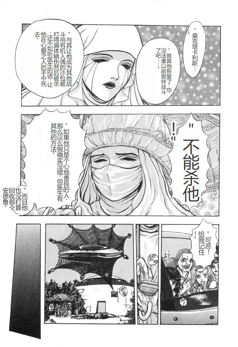 [Mukade Melibe] Burgess no Otome-tachi -Dinomiscus no Shou- Fhentai - Page 30