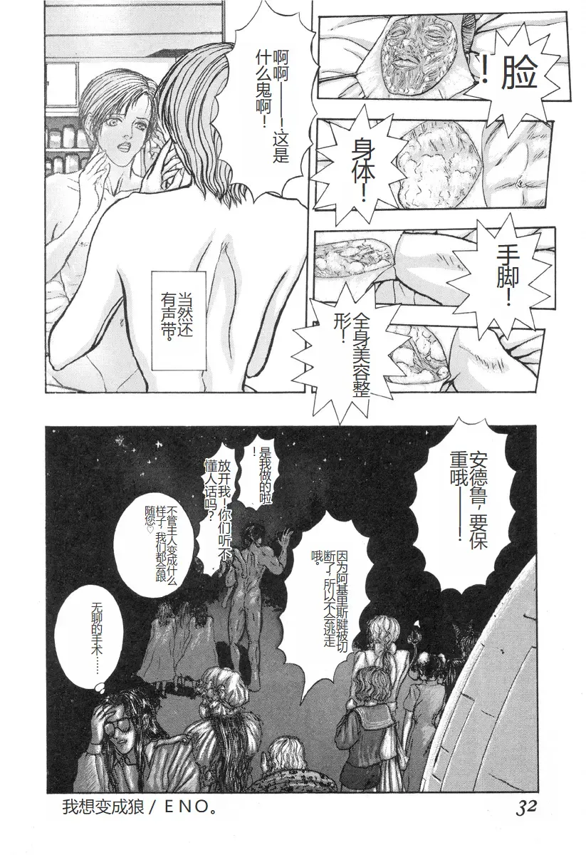 [Mukade Melibe] Burgess no Otome-tachi -Dinomiscus no Shou- Fhentai - Page 31