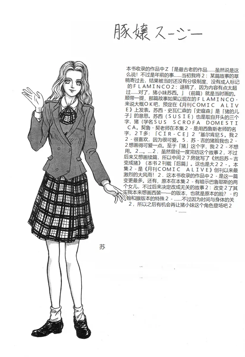 [Mukade Melibe] Burgess no Otome-tachi -Dinomiscus no Shou- Fhentai - Page 33